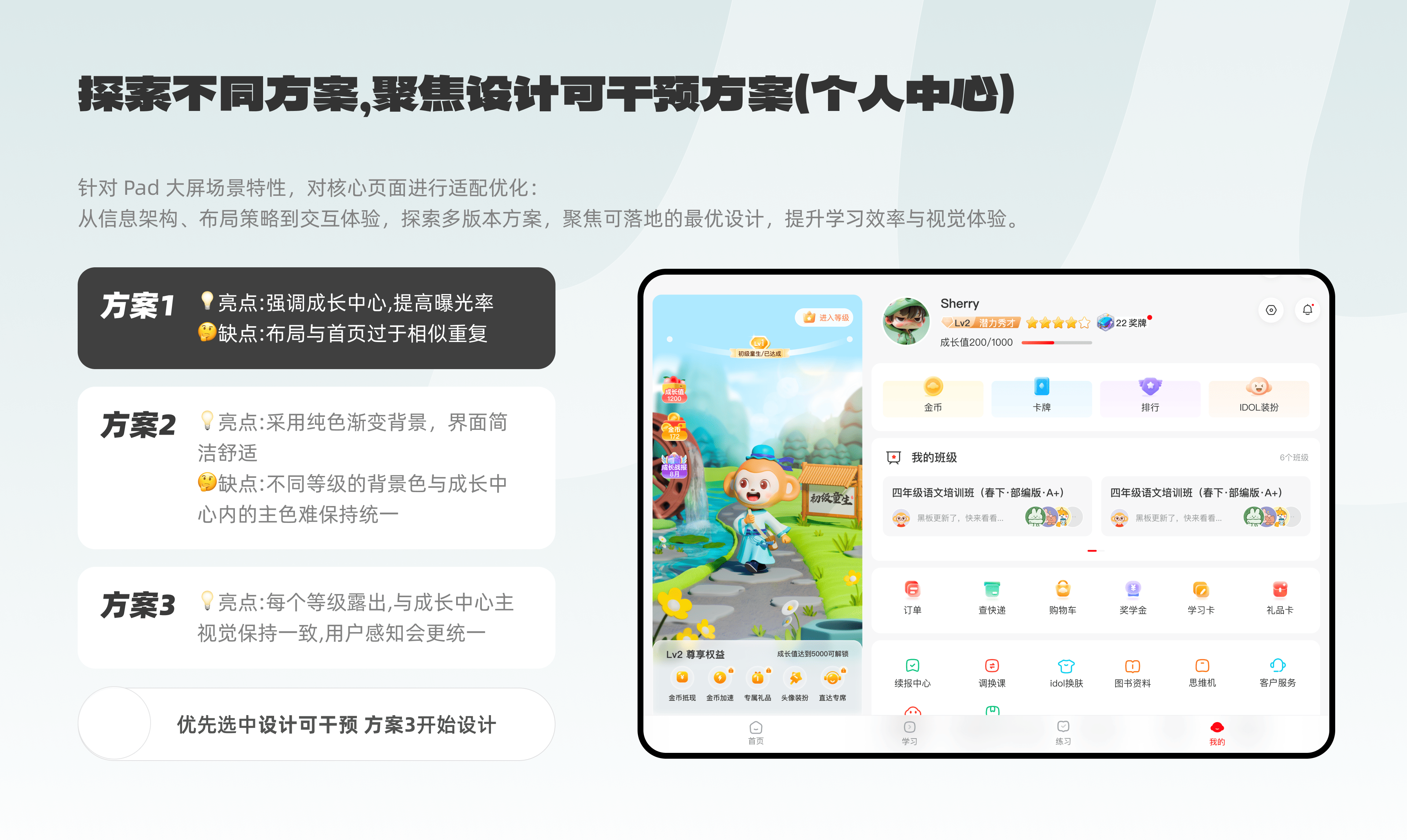 04 个人中心方案一