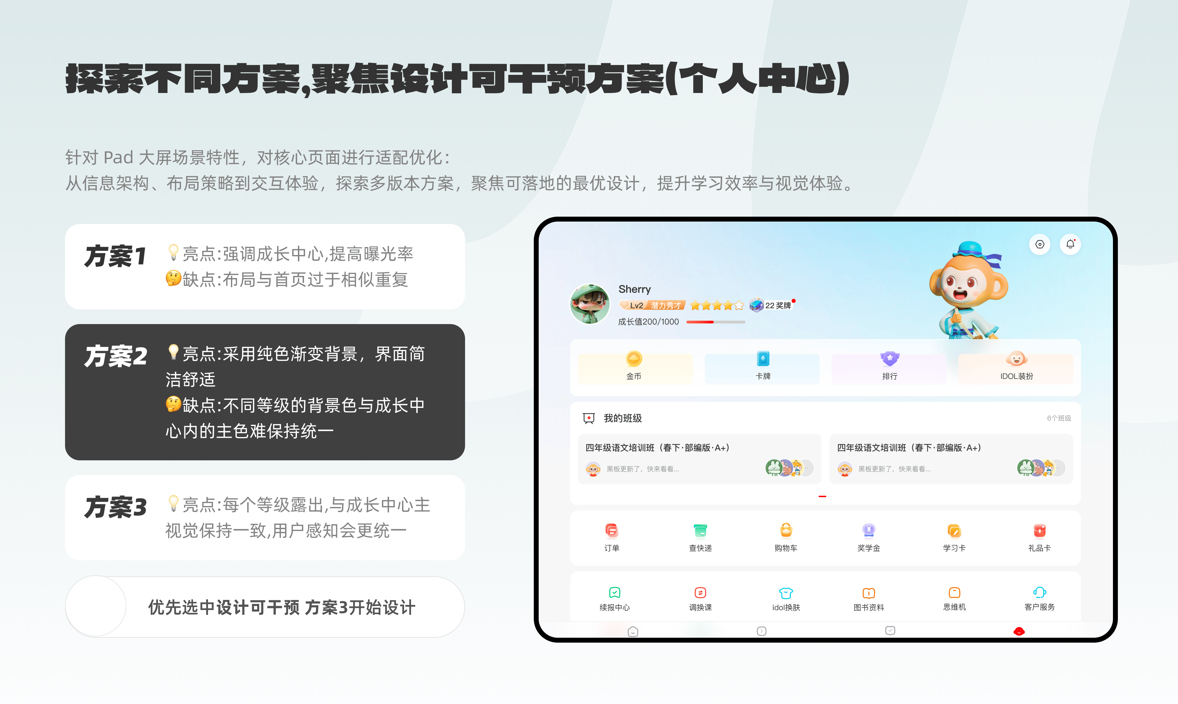 05 个人中心方案二
