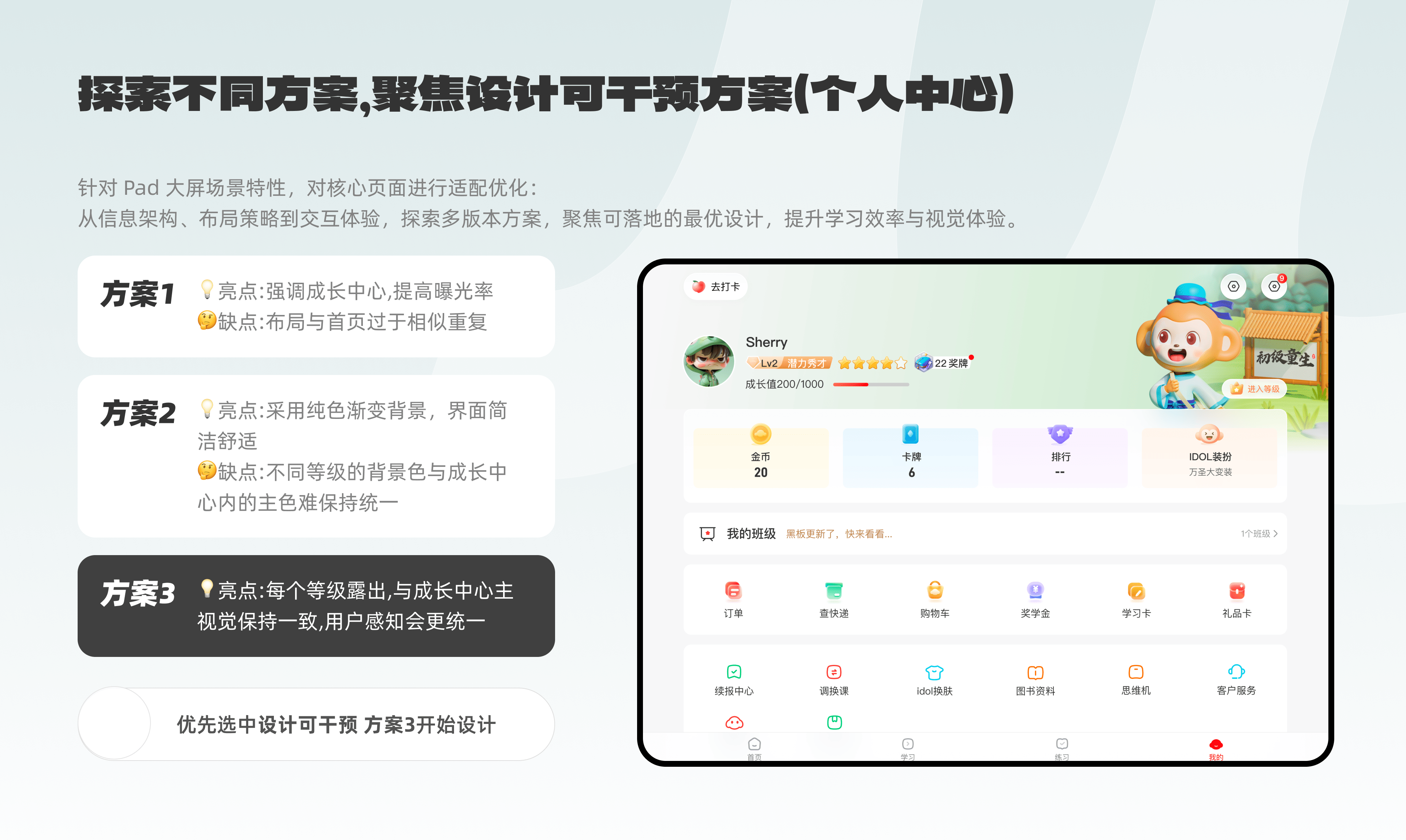 06 个人中心方案三